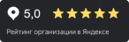 Рейтинг организации в Яндексе 5.0